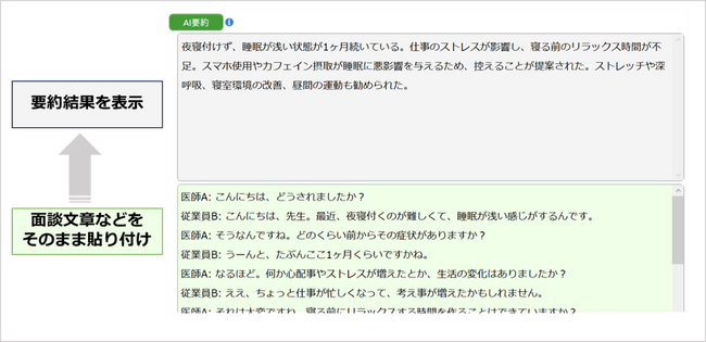 健康管理システム「HM-neo」に生成AIを活用した面談記録要約機能を追加～産業医面談や保健指導の記録業務負担の軽減を実現～