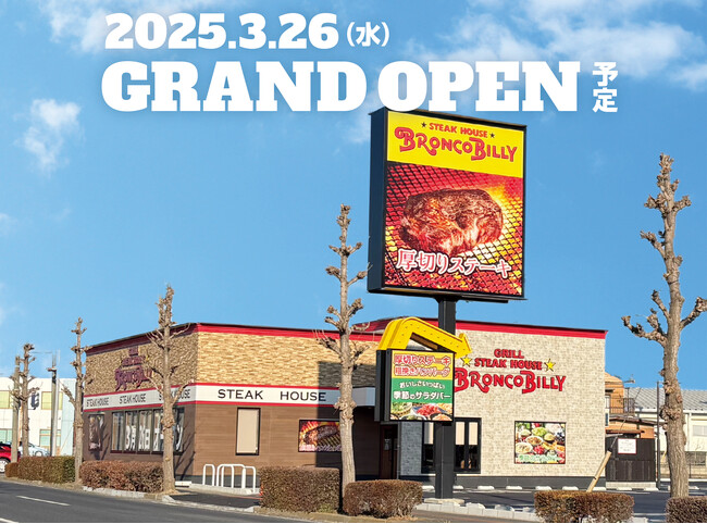 《北関東２号店》名古屋発祥ステーキハウス ブロンコビリーが3月26日(水)、様々な分野で勢いのある群馬県太田市にオープン！