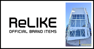 ファッション×サステナブルでブランド認定二次流通市場の拡大をめざす ブランド認定サーキュラーストア「ReLIKE（リライク）」渋谷で展開