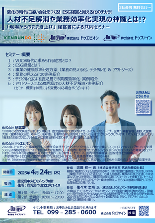 2025年4月24日開催｜鹿児島市で「人材不足解消や業務効率化」をテーマにした特別セミナーを開催！