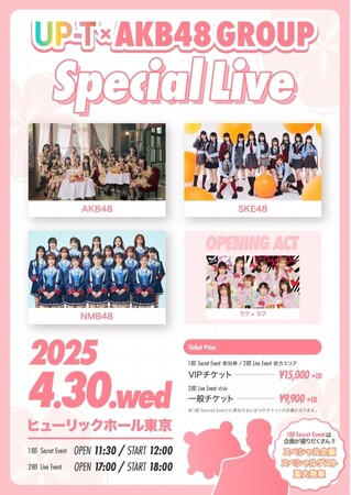 UP-T×AKB48 Group Special Live開催決定