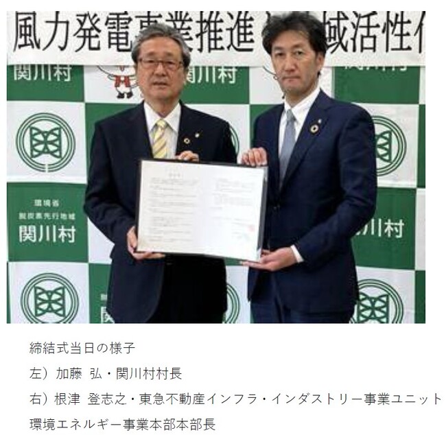 新潟県関川村と東急不動産、連携事業に係る協定書を締結