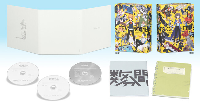 新進気鋭の映像制作チーム「Hurray!」× 花田十輝が送る等身大の“モノづくり”青春群像劇　オリジナル劇場アニメーション『数分間のエールを』Blu-ray 3月26日発売