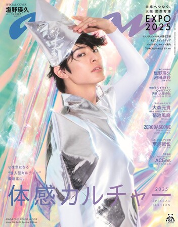 コシノジュンコ氏デザインのタカラベルモント万博ユニホーム　4/2(水) 発売「anan」スペシャルエディション版、表紙に採用