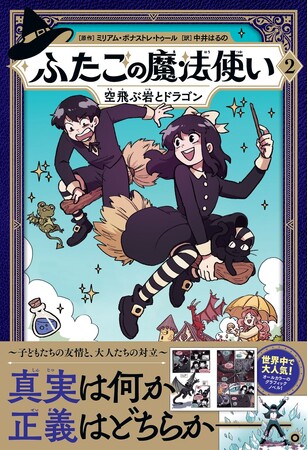 「ニューヨーク・タイムズ」ベストセラー入りの大人気シリーズ！　『ふたごの魔法使い　空飛ぶ岩とドラゴン』発売！　～原作シリーズ名『Hooky』～