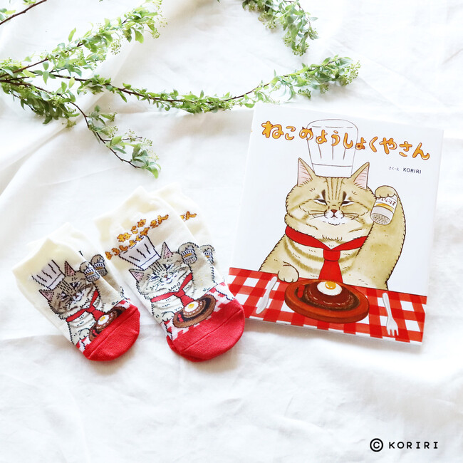 人気絵本「ねこのようしょくやさん」柄の新商品登場！親子で履ける靴下・ステッカーを発売♪