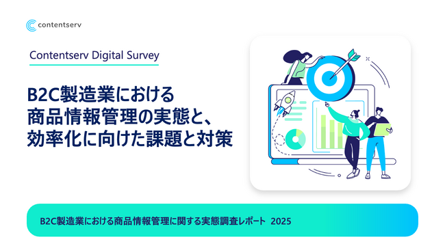 B2C製造業のEC商品情報管理を効率化するには？担当者の52.0%が、ECサイトで扱う商品情報の管理・更新に「課題」を実感