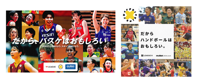 モルテン、Keep Playingの取り組みでWリーグ、リーグHの公式戦を『国際女性デーマッチ』として開催