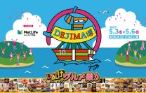 GWは家族で長崎の街全体を一日中楽しめる！食と遊びの祭典「DEJIMA博2025」を5月3日～6日開催