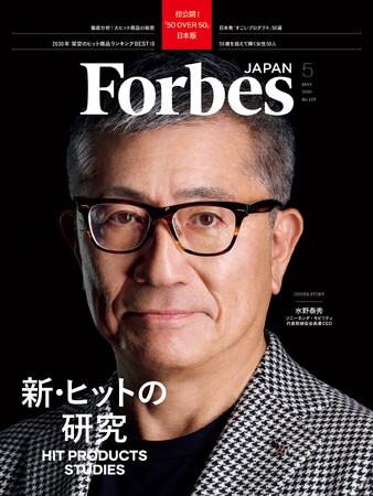 【好評発売中】Forbes JAPAN / 「新・ヒットの法則」特集！