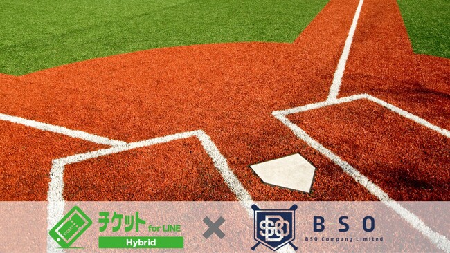野球関連イベントに【チケットfor LINE Hybrid】の初導入が決定！