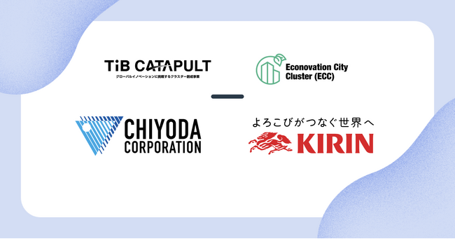 千代田化工建設、キリンHDが東京都グローバルイノベーション事業 「TIB CATAPULT」に新規参画