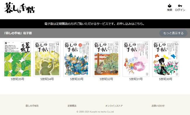 アイドックの「bookend（ブックエンド）読み放題サービス」が暮しの手帖の定期購読特典「電子版」サービスに採用されました