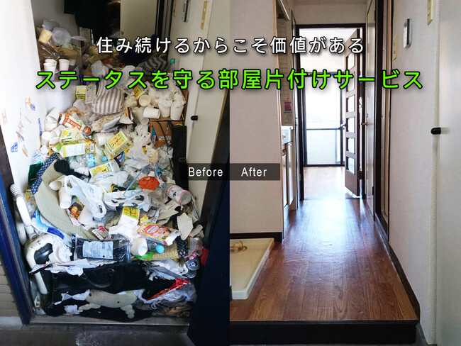 偽装作業してまでステータスを守る部屋片付けサービスを開始します