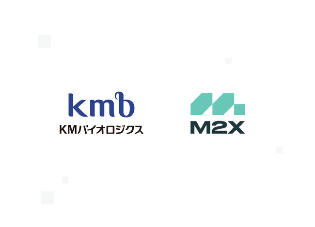 KMバイオロジクス株式会社がM2Xを導入