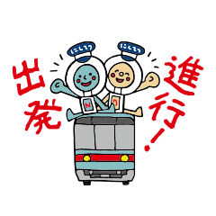 西鉄電車公式キャラクター「ガタンコとゴトンコ」がLINEスタンプに！