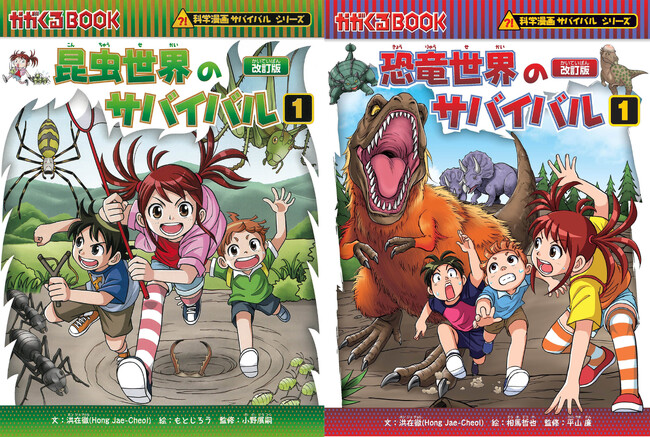 「科学漫画サバイバル」シリーズの16タイトルが3月25日（火）からU-NEXTで配信スタート