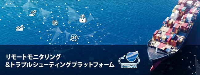 世界初、リモートでのVDR年次性能試験に成功