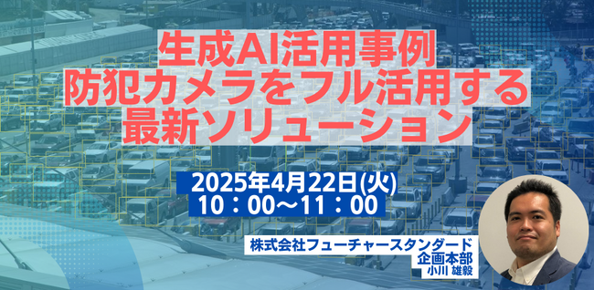 生成AI活用事例ウェビナーを無料開催
