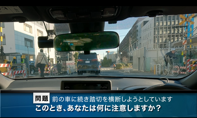 クルマや自転車で踏切を横断する際の危険を疑似体験「実写版」危険予知トレーニング「踏切編」を公開