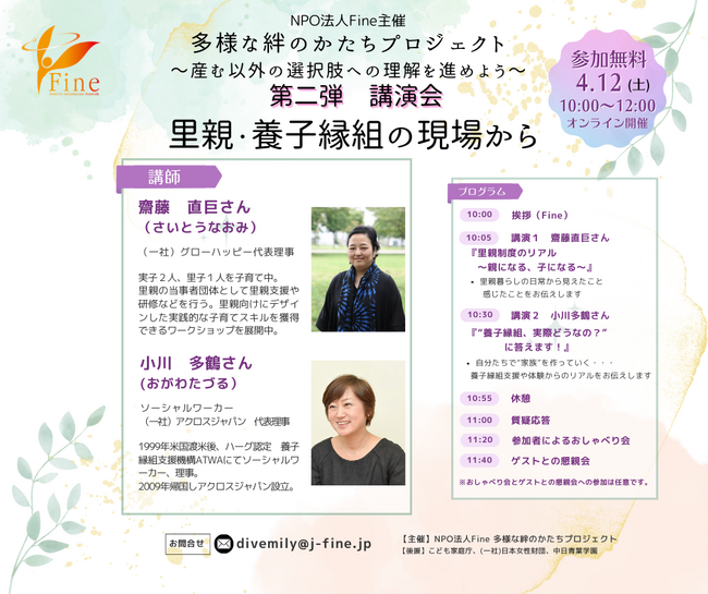 多様な絆のかたちプロジェクト【第二弾】～講演会「里親・養子縁組の現場から」を開催～