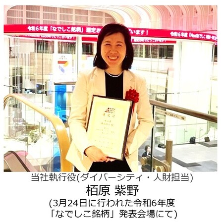 味の素(株)、女性活躍推進企業として令和6年度「なでしこ」銘柄に選定