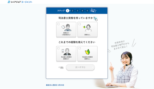 司法書士をシニア人材紹介の取扱職種に追加、シニアジョブエージェント