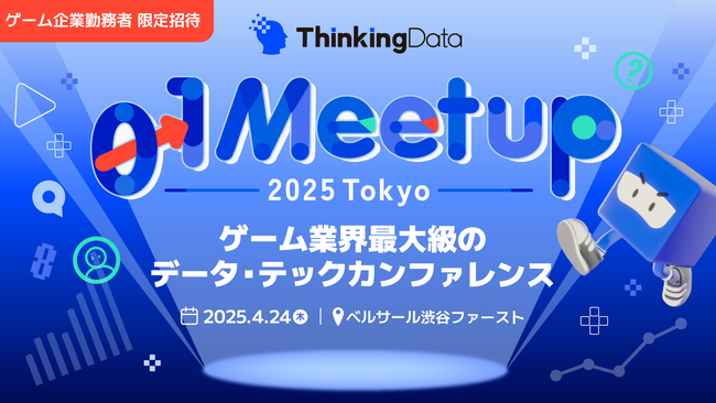マップボックス、4月24日のゲーム業界オフラインイベント「ThinkingData 0→1 Meetup 2025 Tokyo」にてセッション登壇