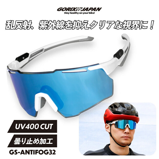 【新商品】自転車パーツブランド「GORIX」から、スポーツサングラス(GS-ANTIFOG32)が新発売!!