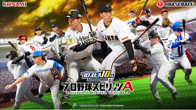 本日25日から『プロスピA』2025シーズン開幕！「プロスピ トゥース！」新WebCMに『プロスピA』歴9年！？のオードリー春日さんが初登場！