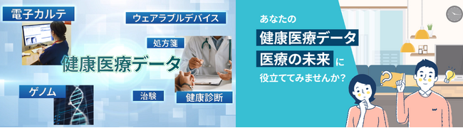 健康医療データの利活用をわかりやすく解説する動画を制作
