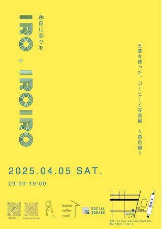 【SOCIALSQUARE郡山駅前店】2025年4月5日(土)ごちゃまぜイベント『余白に彩りを iro.iroiro』開催