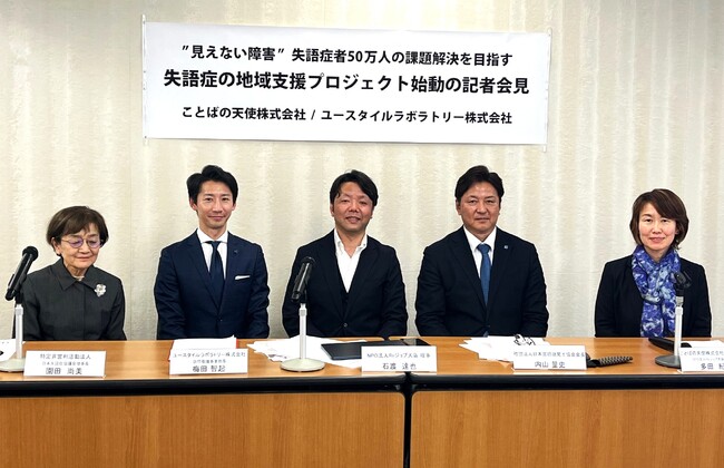 ”見えない障害”失語症者50万人の課題解決を目指す「失語症の地域支援プロジェクト」始動。在宅ケアのユースタイルラボラトリーが言語聴覚士専門集団ことばの天使と協働。