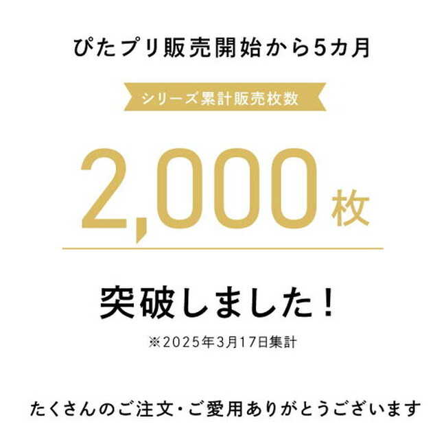 【ぴたプリ、販売開始から5か月で累計2,000枚突破(3/17(月)時点集計)】メッシュ素材への名前付けにも対応！ぴたプリの万能さを実証いたしました