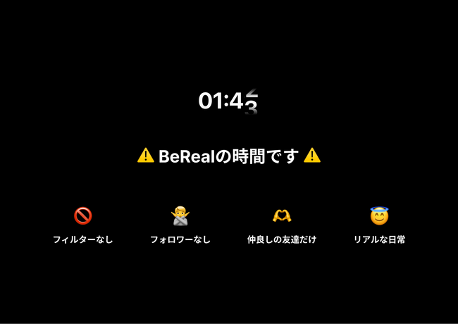 BeRealがApp Storeの「今日のアプリ」に選出！