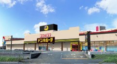 浜松市内に初、MEGAじゃないドンキ　2025年4月15日（火）
『ドン・キホーテ浜松志都呂（はままつしとろ）店』オープン