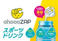 メロディアン×chocoZAPコラボレーション 運動時などの水分補給に最適な濃縮タイプのスポーツドリンク新発売