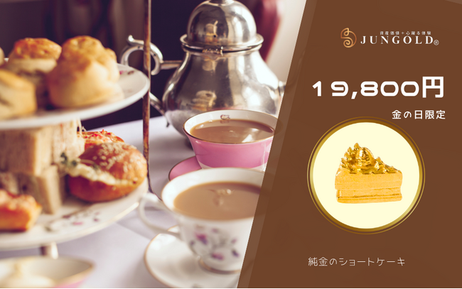 話題の「ヌン活」に“食べられないケーキ”という選択を。純金製ミニチュア「ショートケーキ」3月28日から3日間限定・金の日特別価格で予約販売受付開始。純金ブランド「JUNGOLD」。