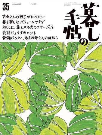 『暮しの手帖』77年目のリニューアル！新編集長就任のお知らせ「わたしたちをつなぐものは」──島崎奈央よりご挨拶