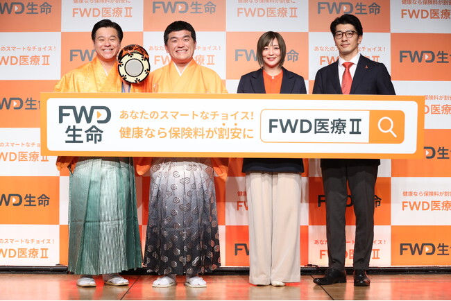 FWD生命、新商品『FWD医療II』のPRイベントを開催～あなたのスマートなチョイス！健康なら保険料が割安に～柔道家 角田夏実さんと芸人すゑひろがりずが健康チャレンジ企画に参加