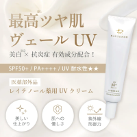 国内基準最高指数の紫外線カット×ノンケミカル×ツヤ肌ヴェール設計の新商品「レイテノール薬用UVクリーム」好評販売中！