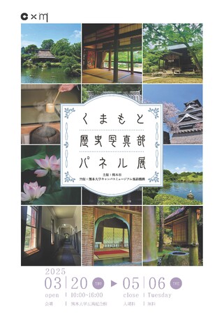 「くまもと歴史写真部」パネル展開催のお知らせ