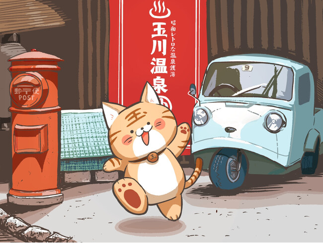 昭和レトロな温泉銭湯 玉川温泉のオリジナルキャラクター、地域を盛り上げる茶トラ猫「玉ちゃん」が誕生！