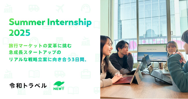 令和トラベル、「NEWT Summer Internship 2025」を開催