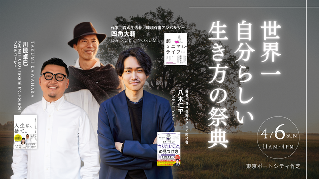 株式会社ジコリカイ、代表・八木仁平が登壇『世界一自分らしい生き方の祭典2025』-人気イベント「#セカイキ」が超絶ボリュームアップ-