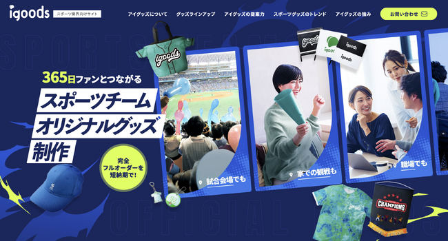 スポーツ業界のオリジナルグッズ・OEM制作アイディアページを公開!