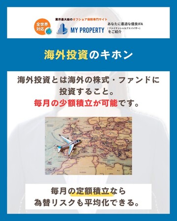 オフショア投資のマイプロパティがInstagramに毎月3万円で老後資金が準備できるオフショア積立投資プランの商品概要スライドを投稿しました。