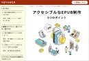 無料・Web版『アクセシブルなEPUB制作 8つのポイント』