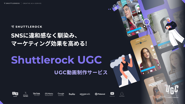 シャトルロックジャパン、UGC動画広告制作サービスを提供開始、SNSクリエイターの起用から撮影、動画制作まで一括サポート
