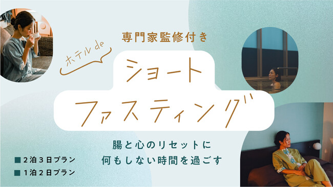 【春季限定】沖縄旅でショートファスティング開催！心とカラダをととのえるウェルネスステイを体験